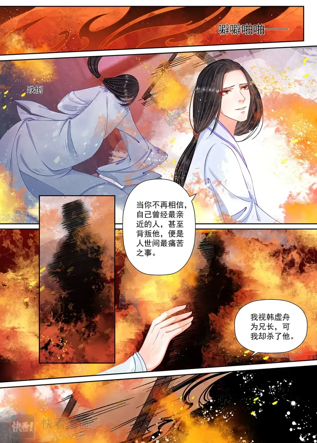 《画皮师》第10话 戏言（3） 第5页