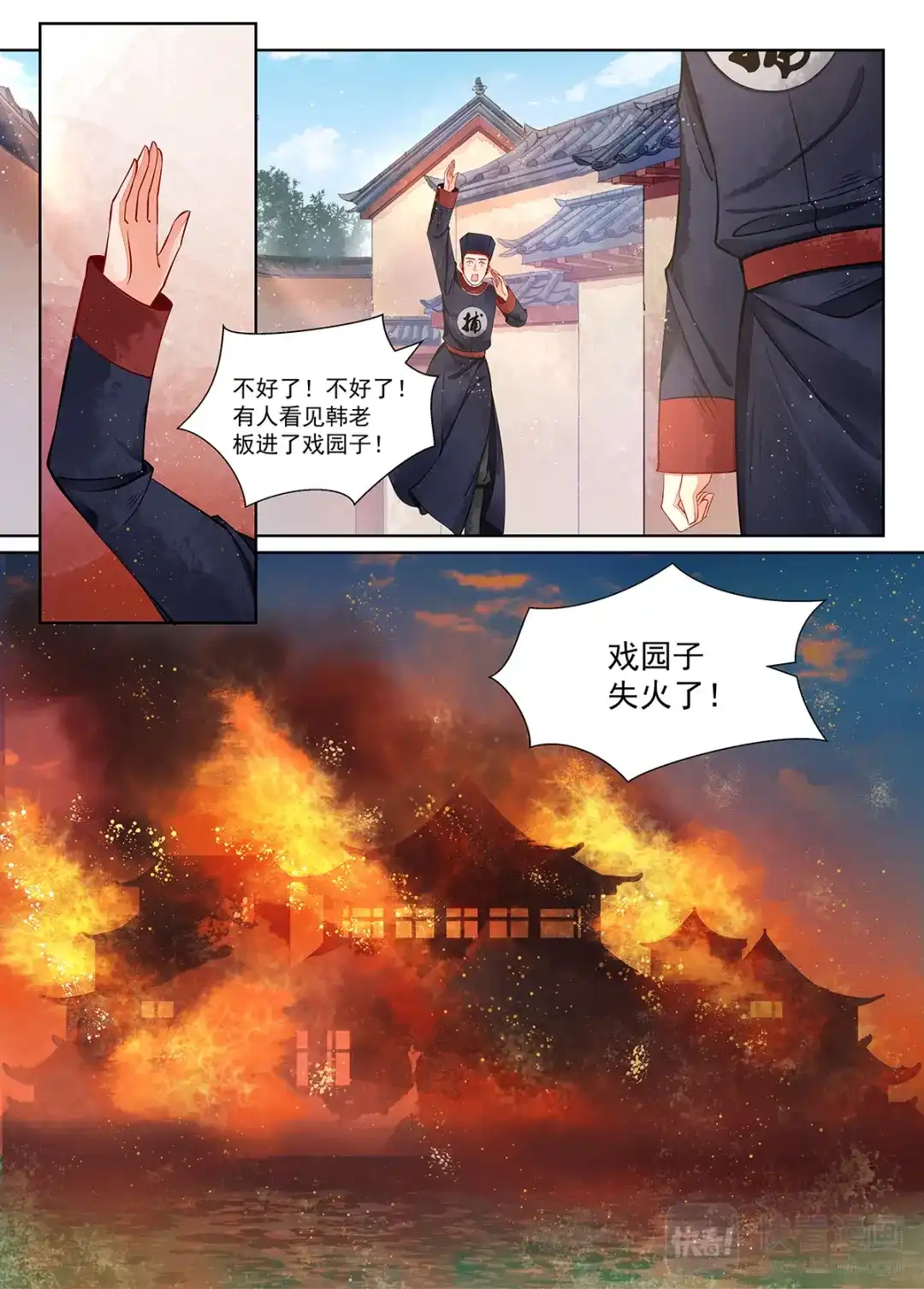 《画皮师》第10话 戏言（3） 第2页