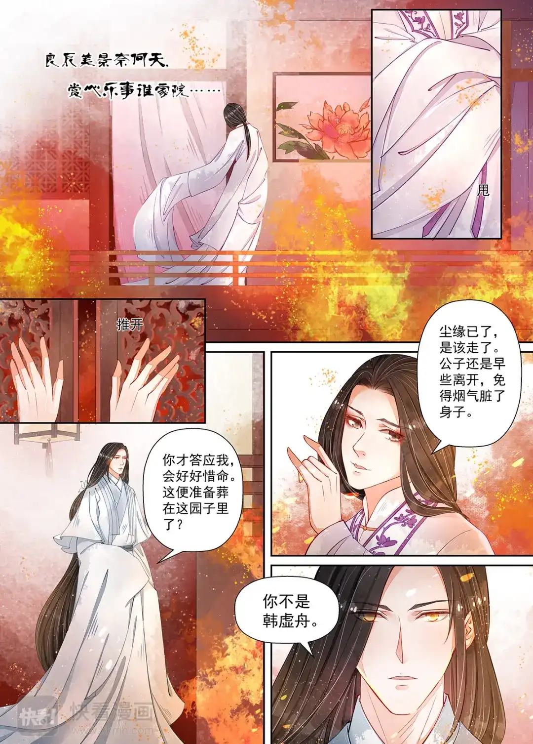 《画皮师》第10话 戏言（3） 第3页