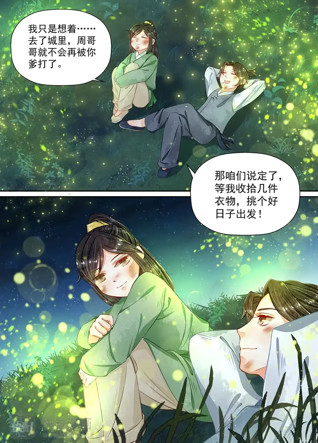 《画皮师》第10话 戏言（3） 第14页