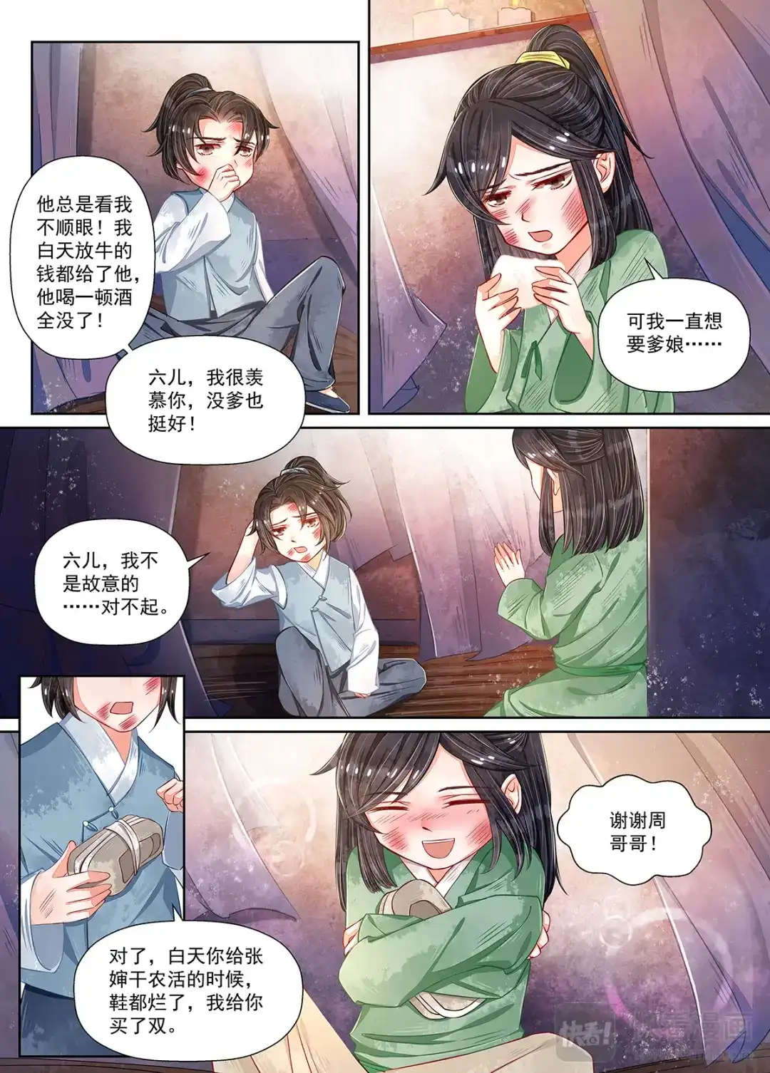 《画皮师》第10话 戏言（3） 第10页