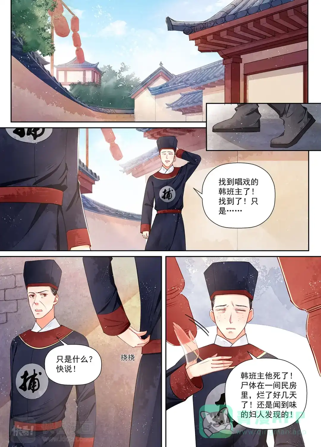 《画皮师》第10话 戏言（3） 第1页