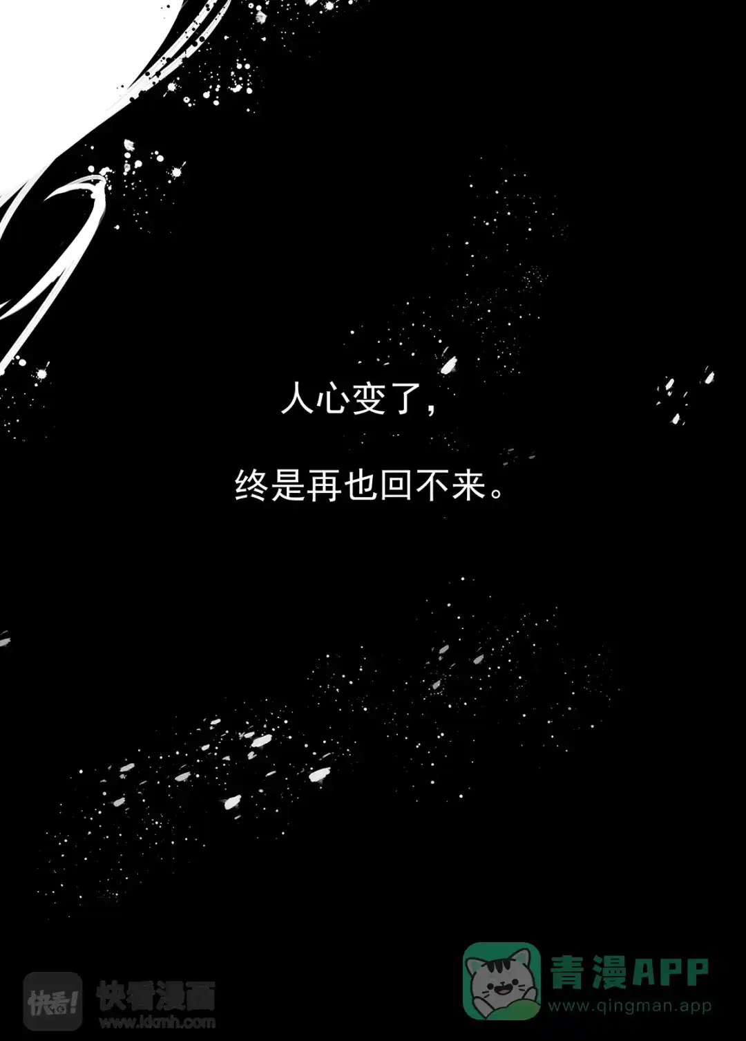 《画皮师》第10话 戏言（3） 第6页
