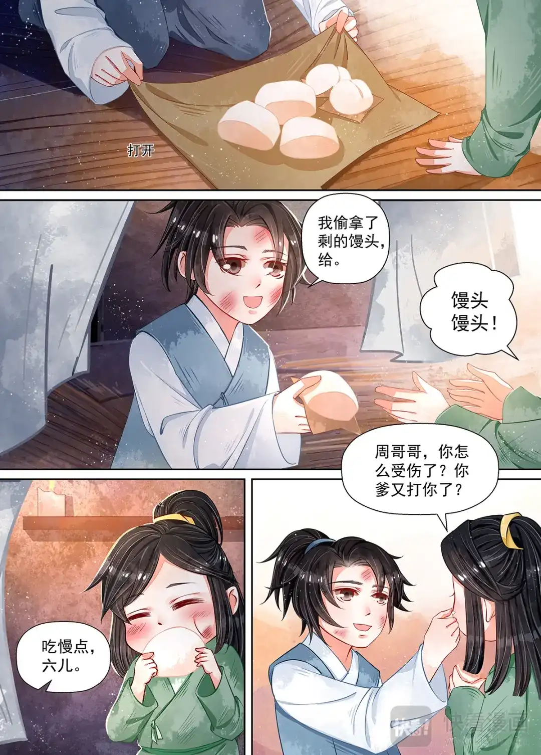 《画皮师》第10话 戏言（3） 第9页