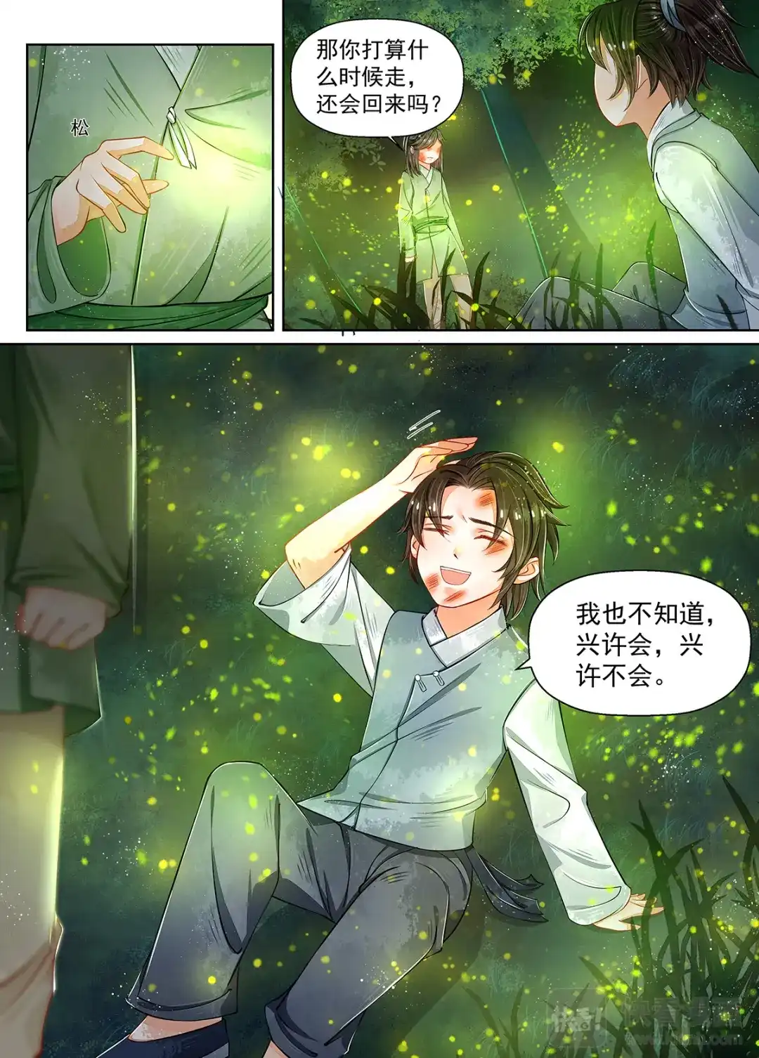 《画皮师》第10话 戏言（3） 第12页