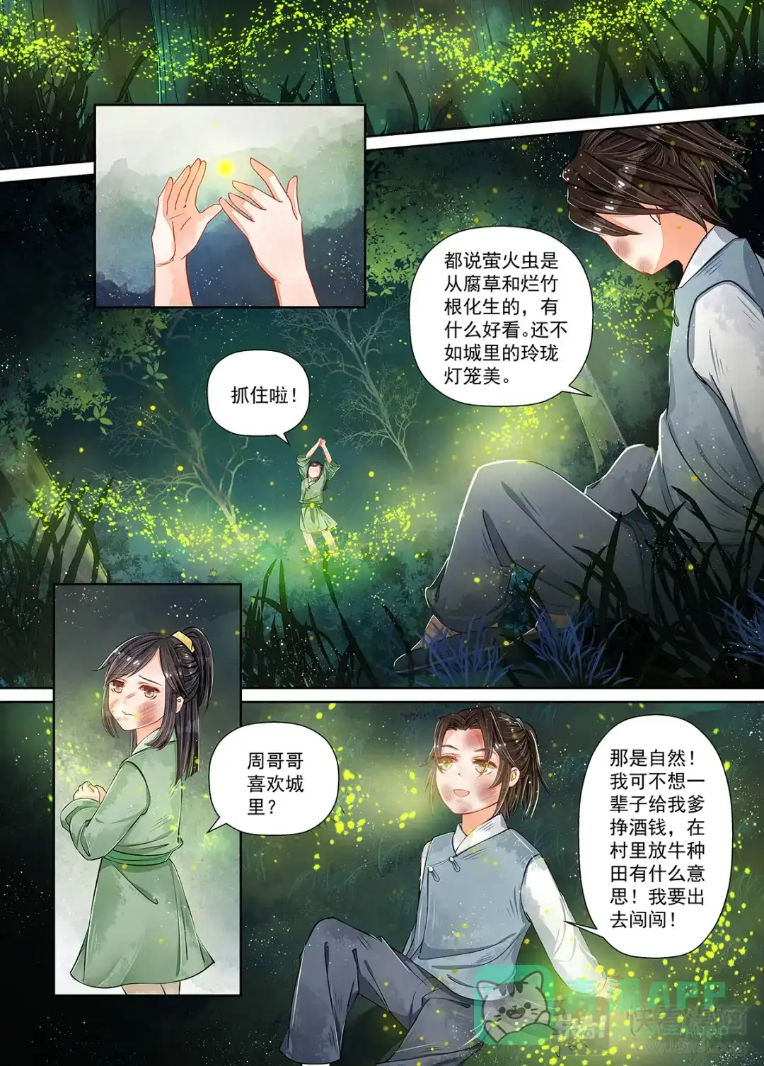 《画皮师》第10话 戏言（3） 第11页