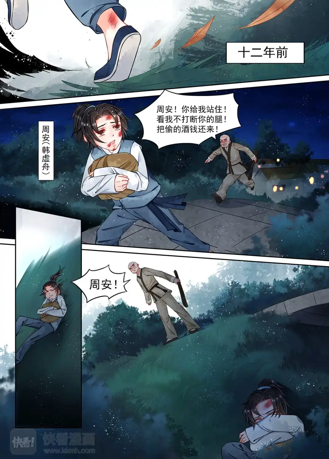 《画皮师》第10话 戏言（3） 第7页