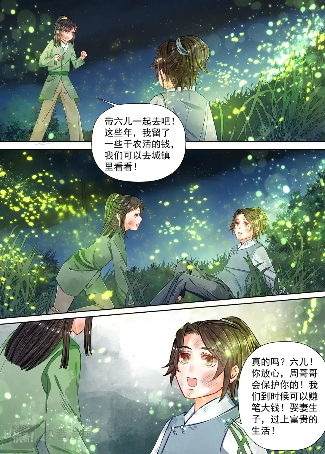 《画皮师》第10话 戏言（3） 第13页