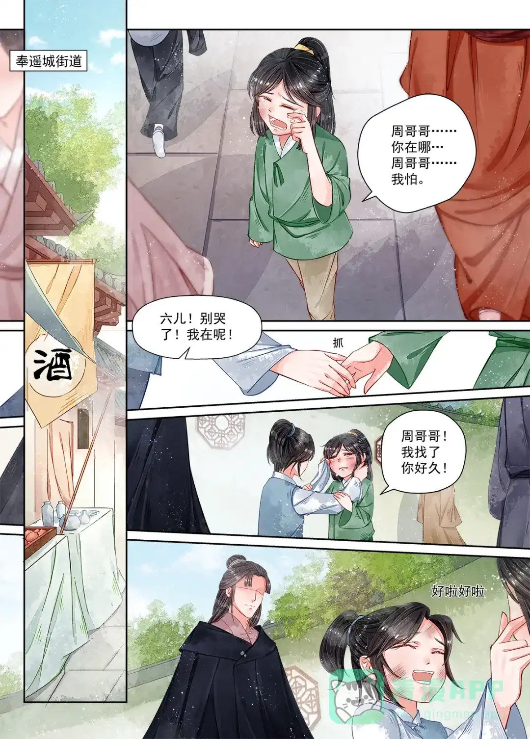 《画皮师》第10话 戏言（4） 第6页
