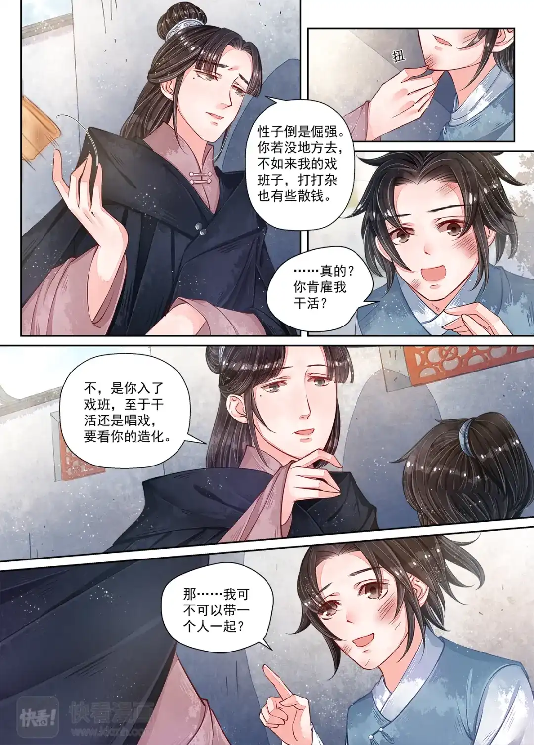 《画皮师》第10话 戏言（4） 第5页