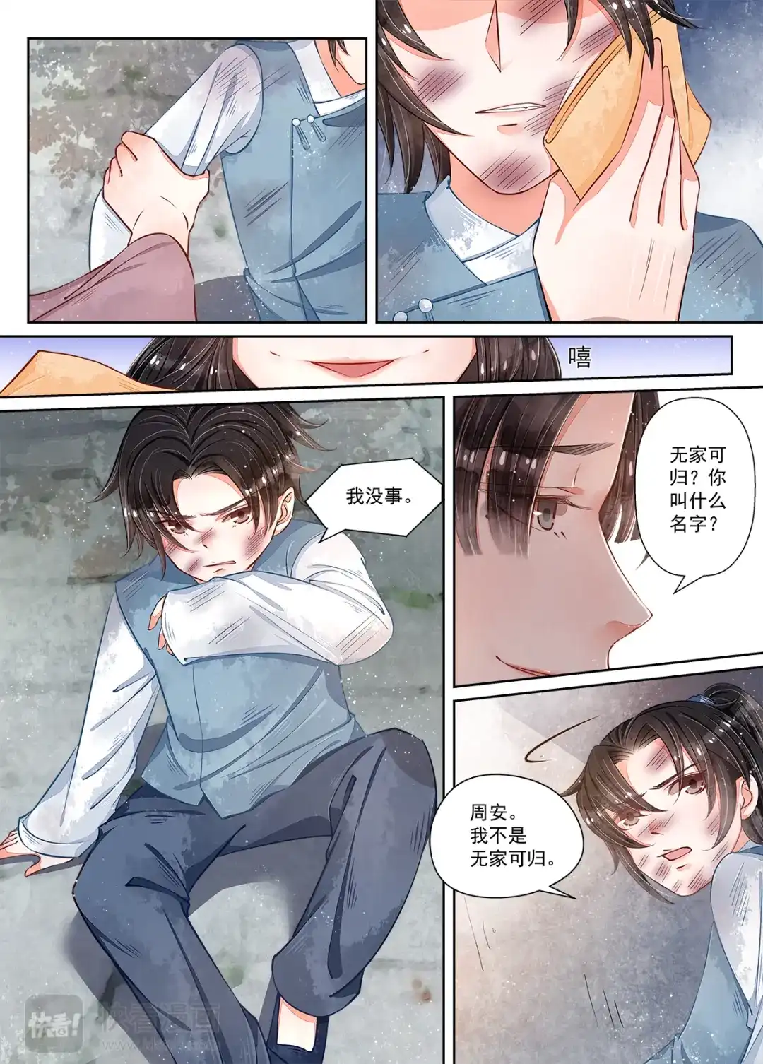 《画皮师》第10话 戏言（4） 第4页