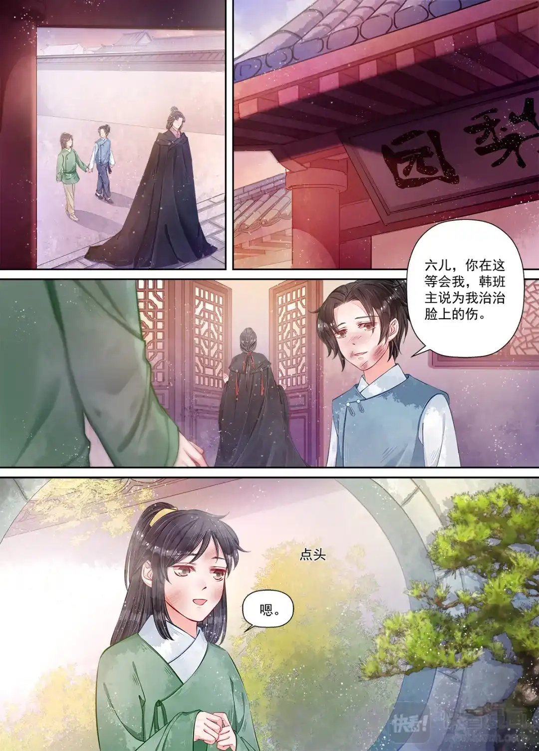 《画皮师》第10话 戏言（4） 第8页