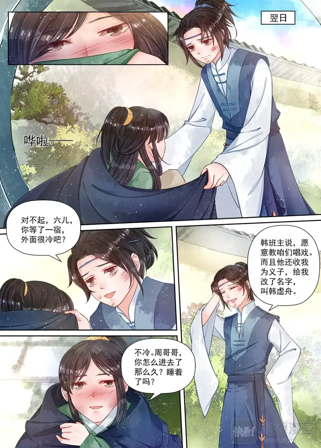《画皮师》第10话 戏言（4） 第10页
