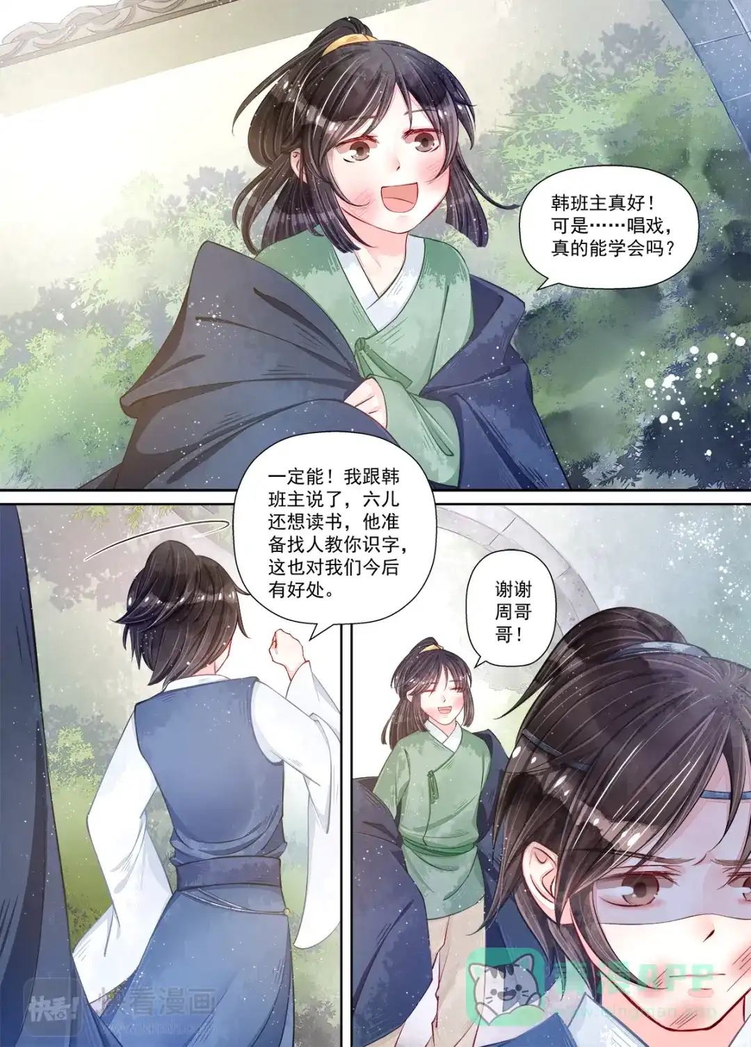《画皮师》第10话 戏言（4） 第11页