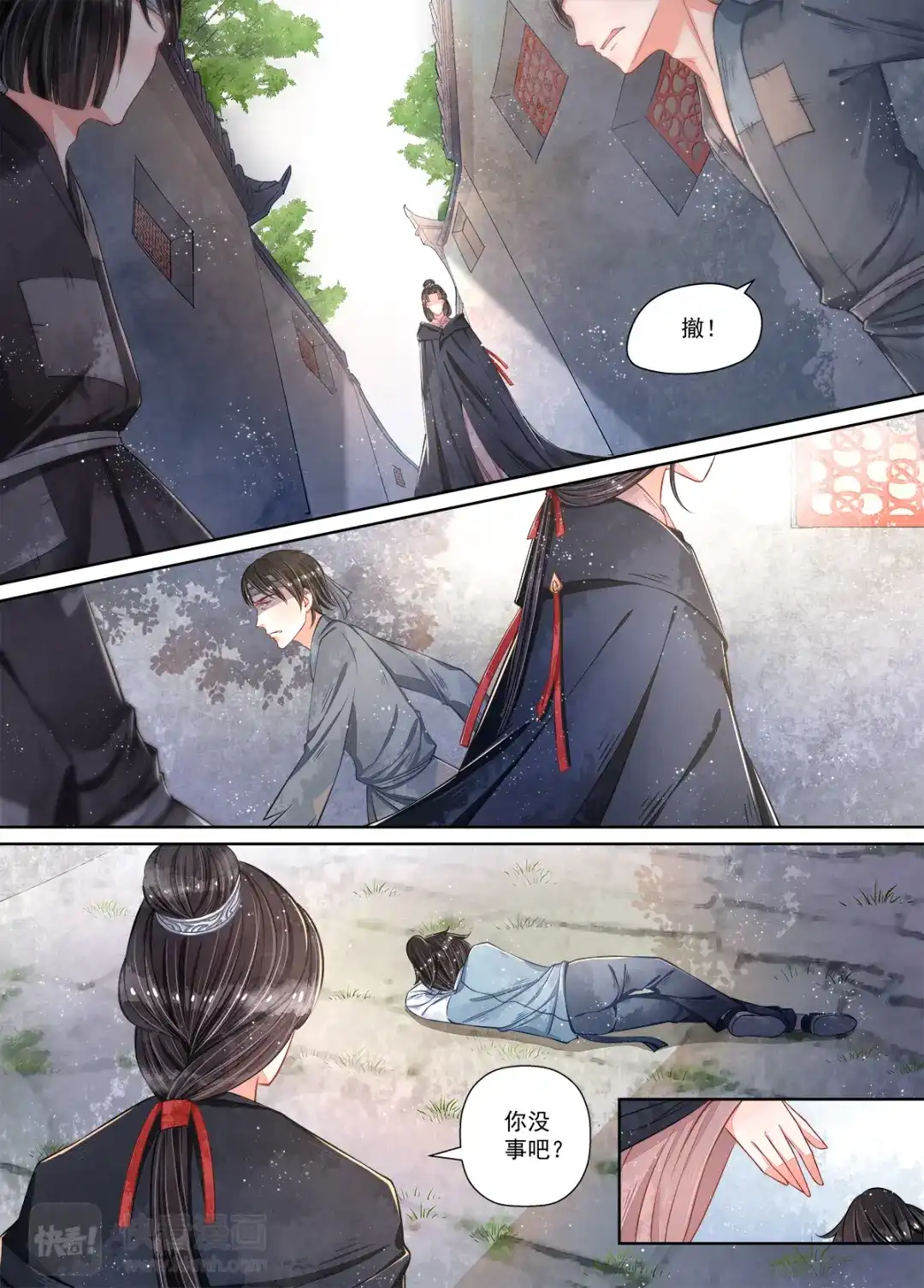 《画皮师》第10话 戏言（4） 第3页