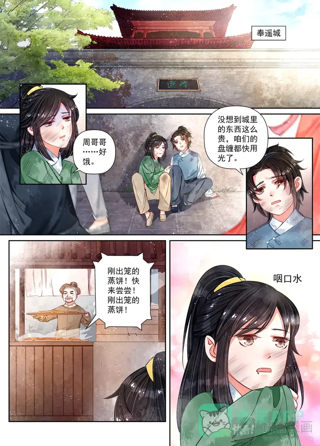 《画皮师》第10话 戏言（4） 第1页