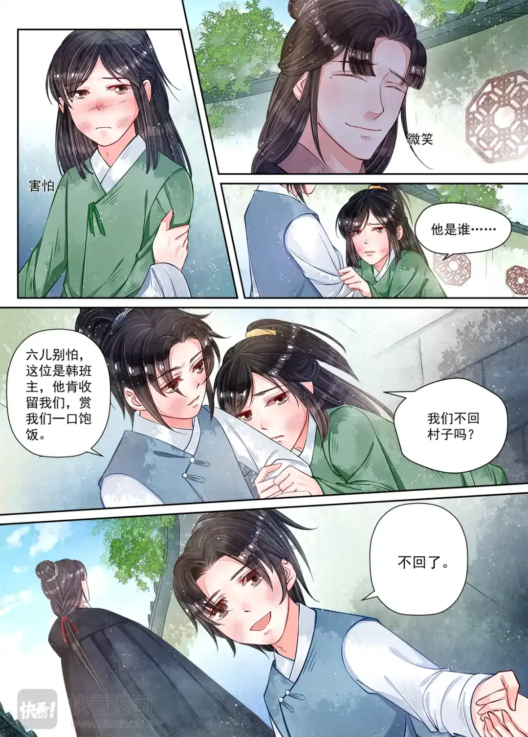 《画皮师》第10话 戏言（4） 第7页