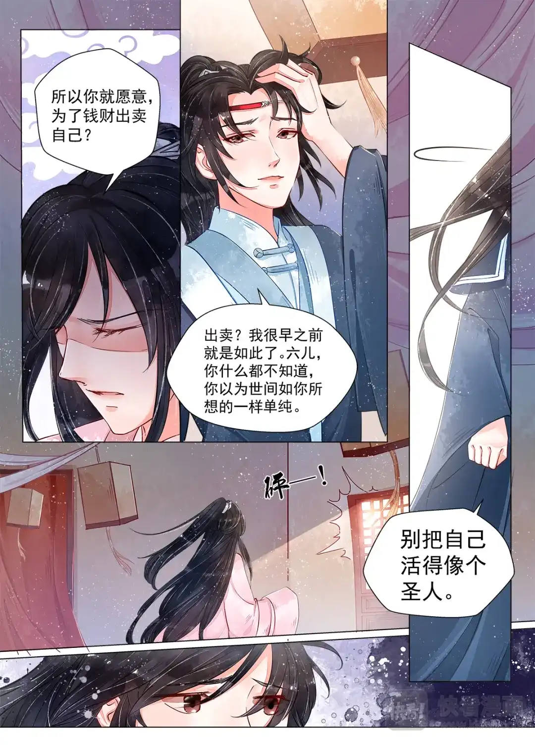 《画皮师》第10话 戏言（5） 第8页