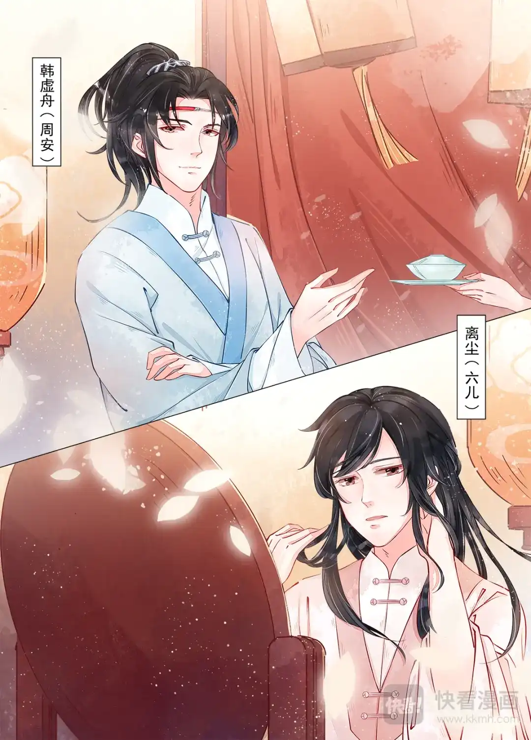 《画皮师》第10话 戏言（5） 第2页