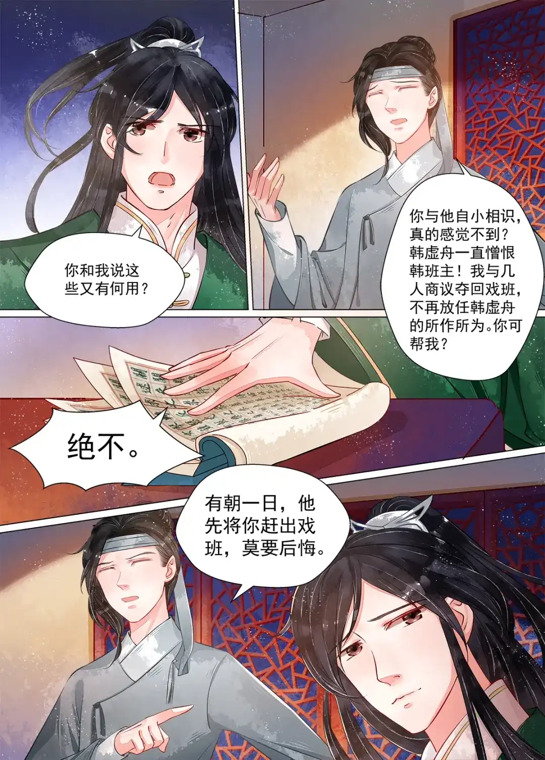 《画皮师》第10话 戏言（5） 第13页