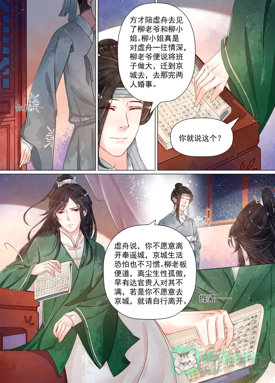 《画皮师》第10话 戏言（5） 第11页
