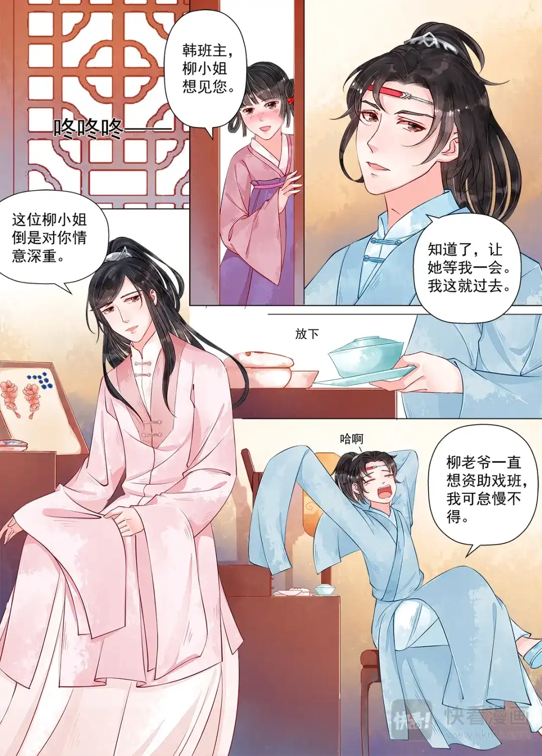 《画皮师》第10话 戏言（5） 第5页
