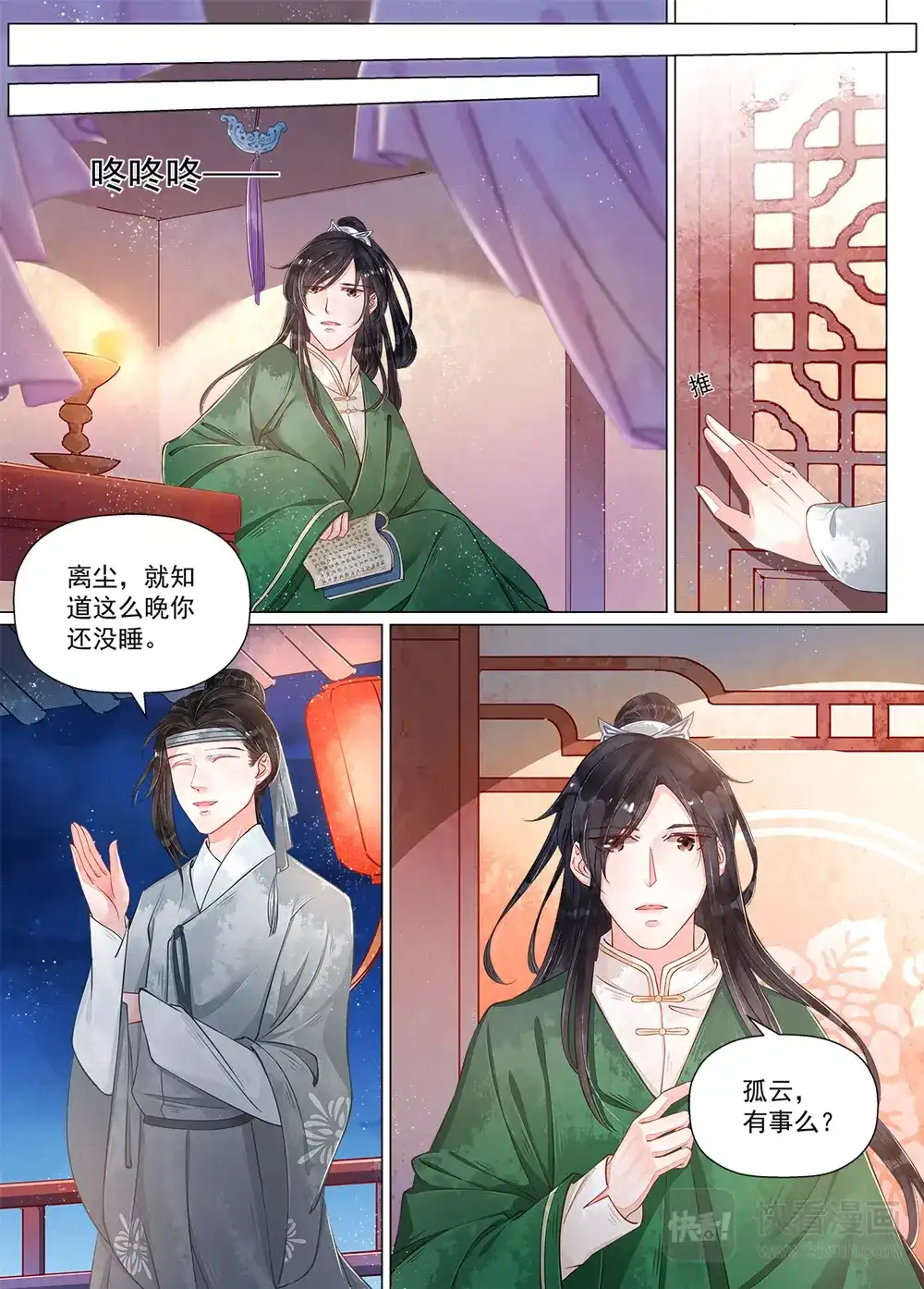 《画皮师》第10话 戏言（5） 第10页