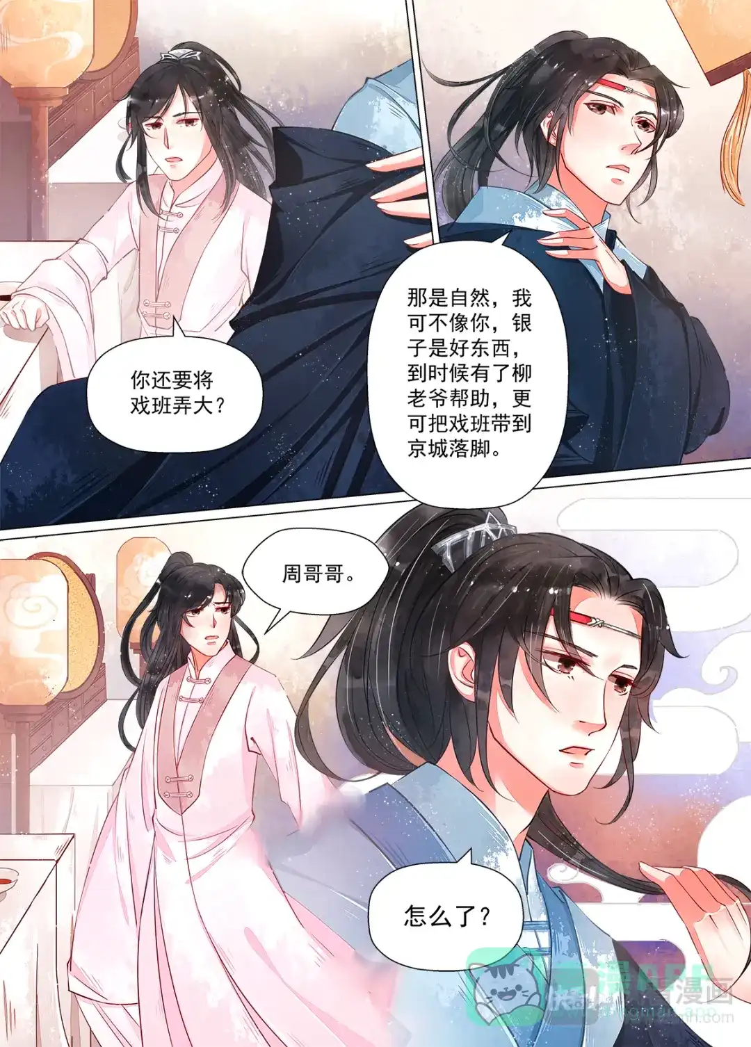 《画皮师》第10话 戏言（5） 第6页
