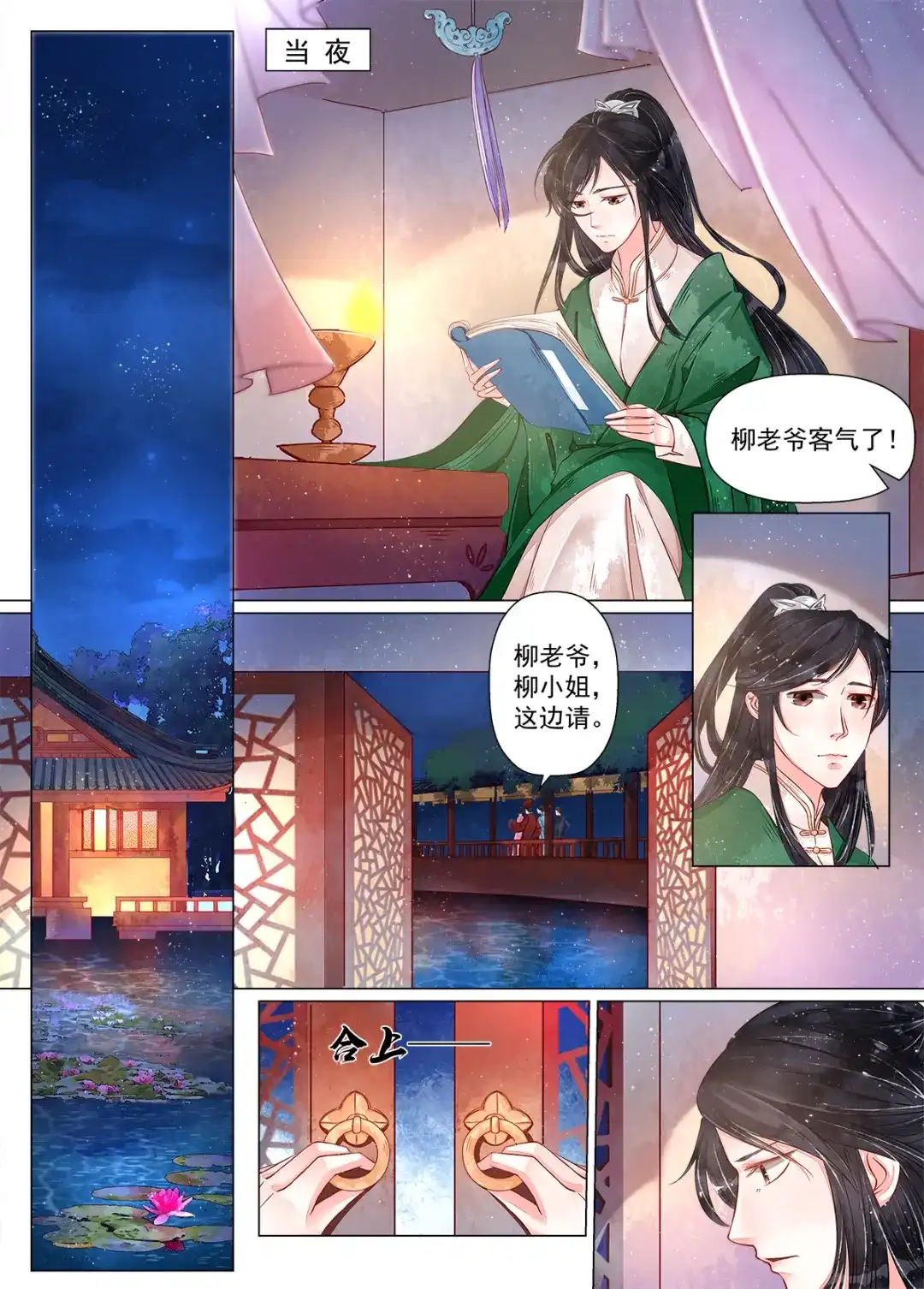 《画皮师》第10话 戏言（5） 第9页