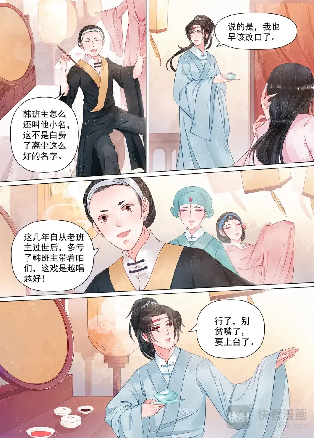 《画皮师》第10话 戏言（5） 第3页