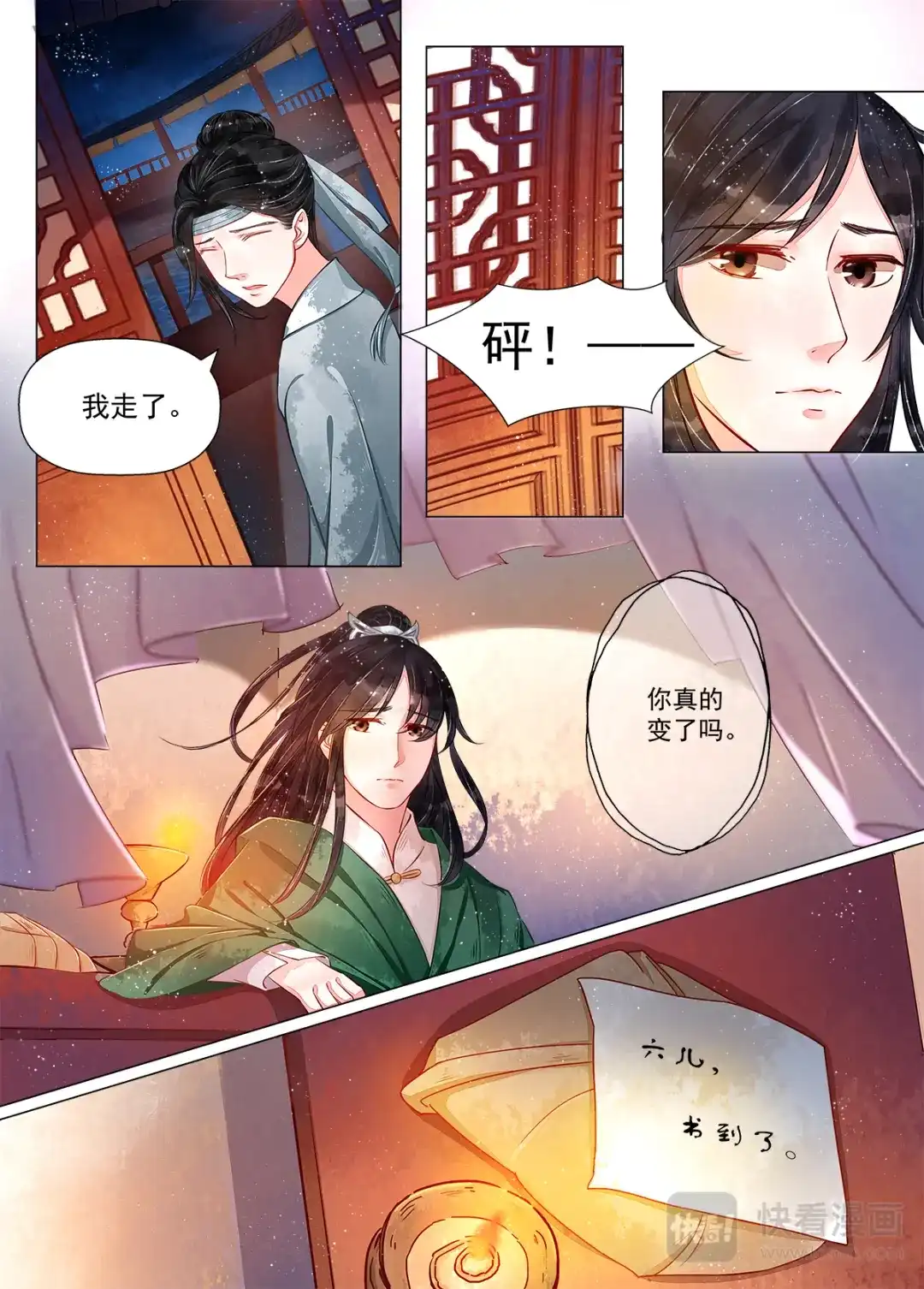 《画皮师》第10话 戏言（5） 第14页