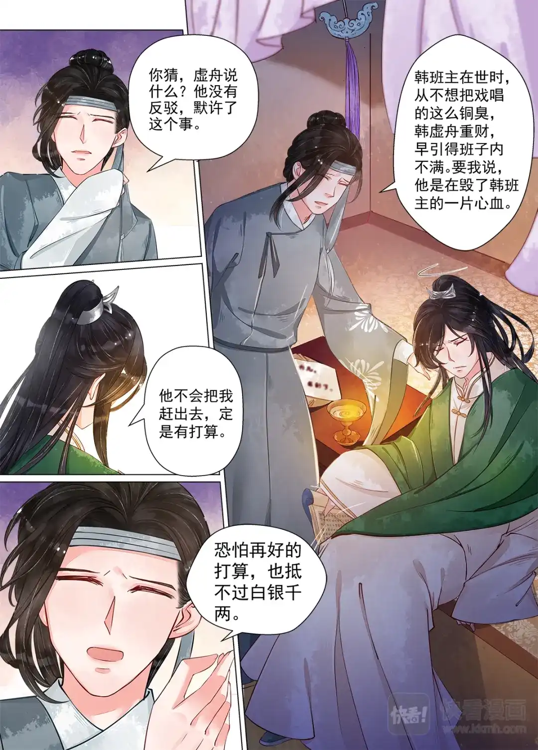 《画皮师》第10话 戏言（5） 第12页