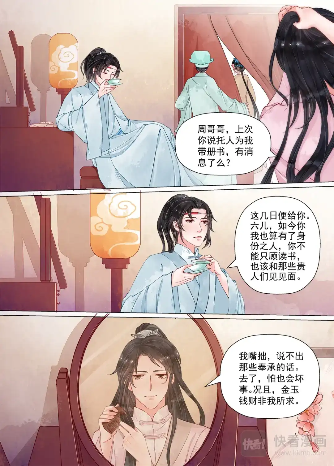 《画皮师》第10话 戏言（5） 第4页