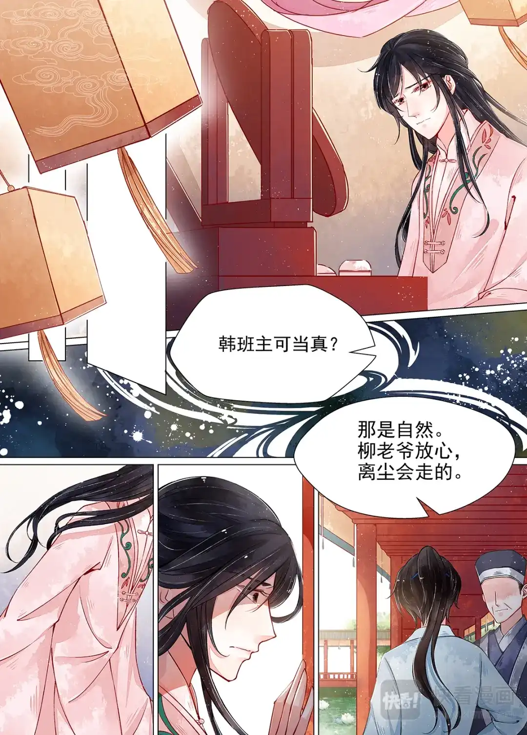 《画皮师》第10话 戏言（6） 第4页