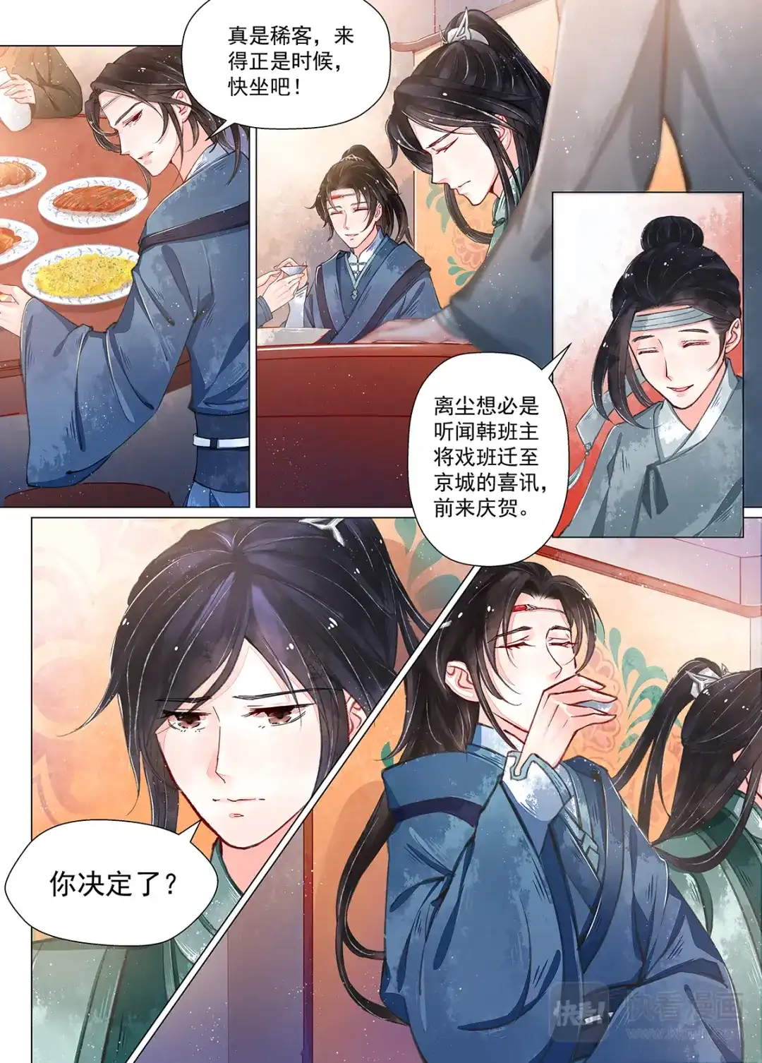 《画皮师》第10话 戏言（6） 第7页
