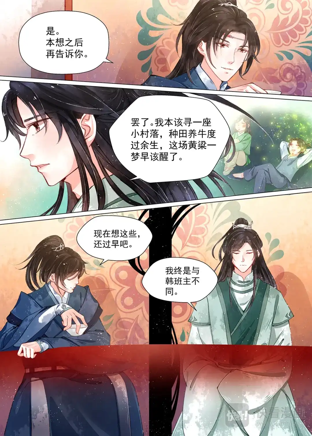 《画皮师》第10话 戏言（6） 第8页