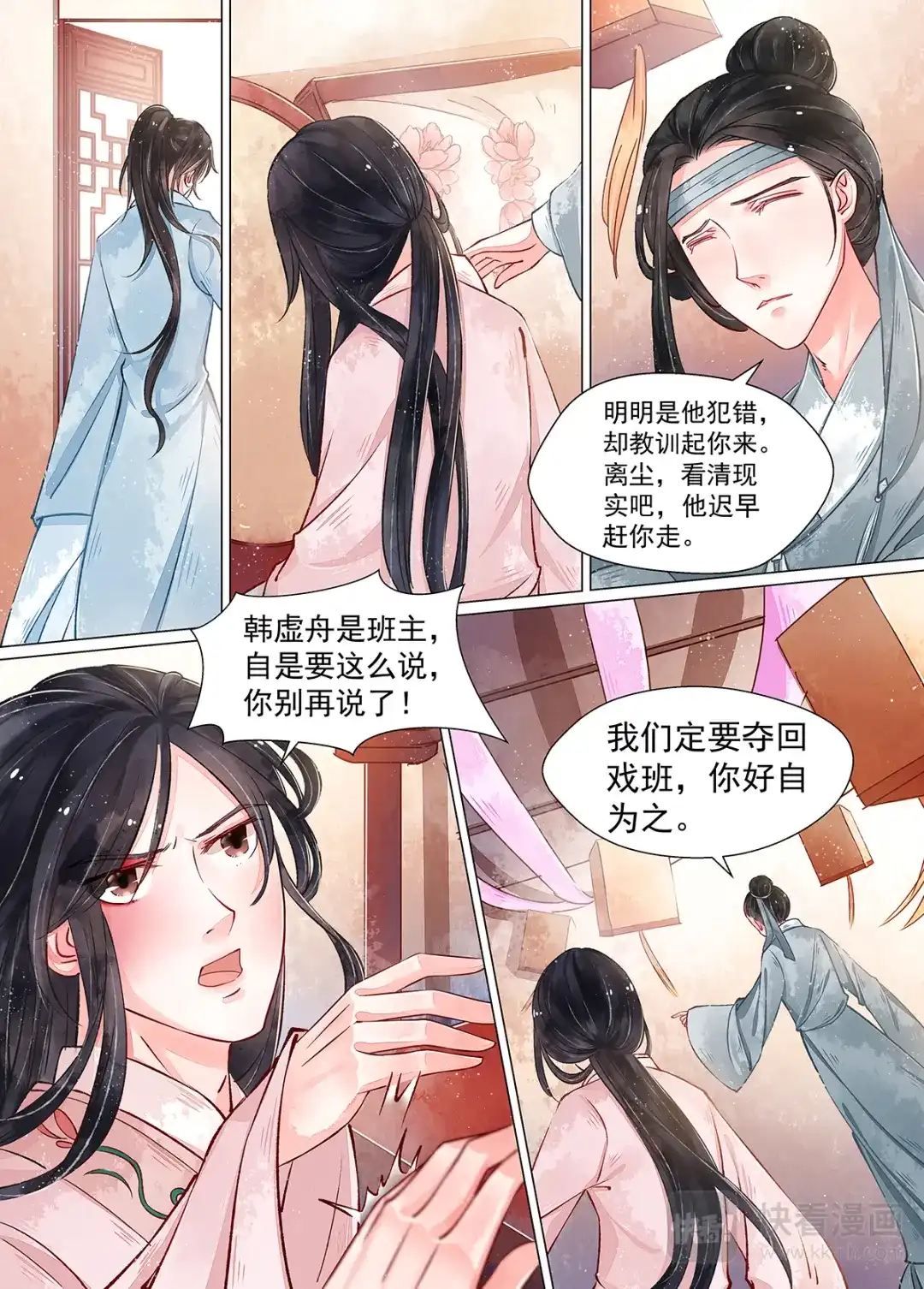 《画皮师》第10话 戏言（6） 第3页