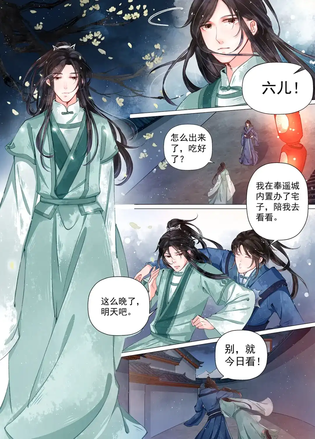 《画皮师》第10话 戏言（6） 第14页