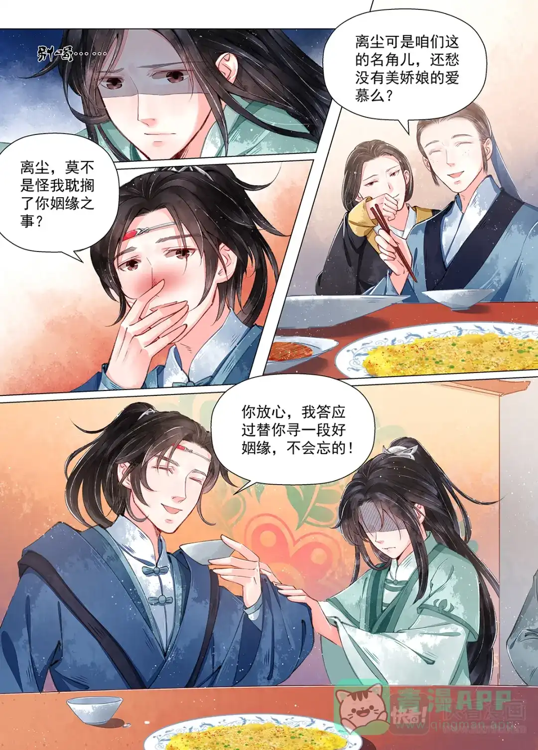 《画皮师》第10话 戏言（6） 第11页