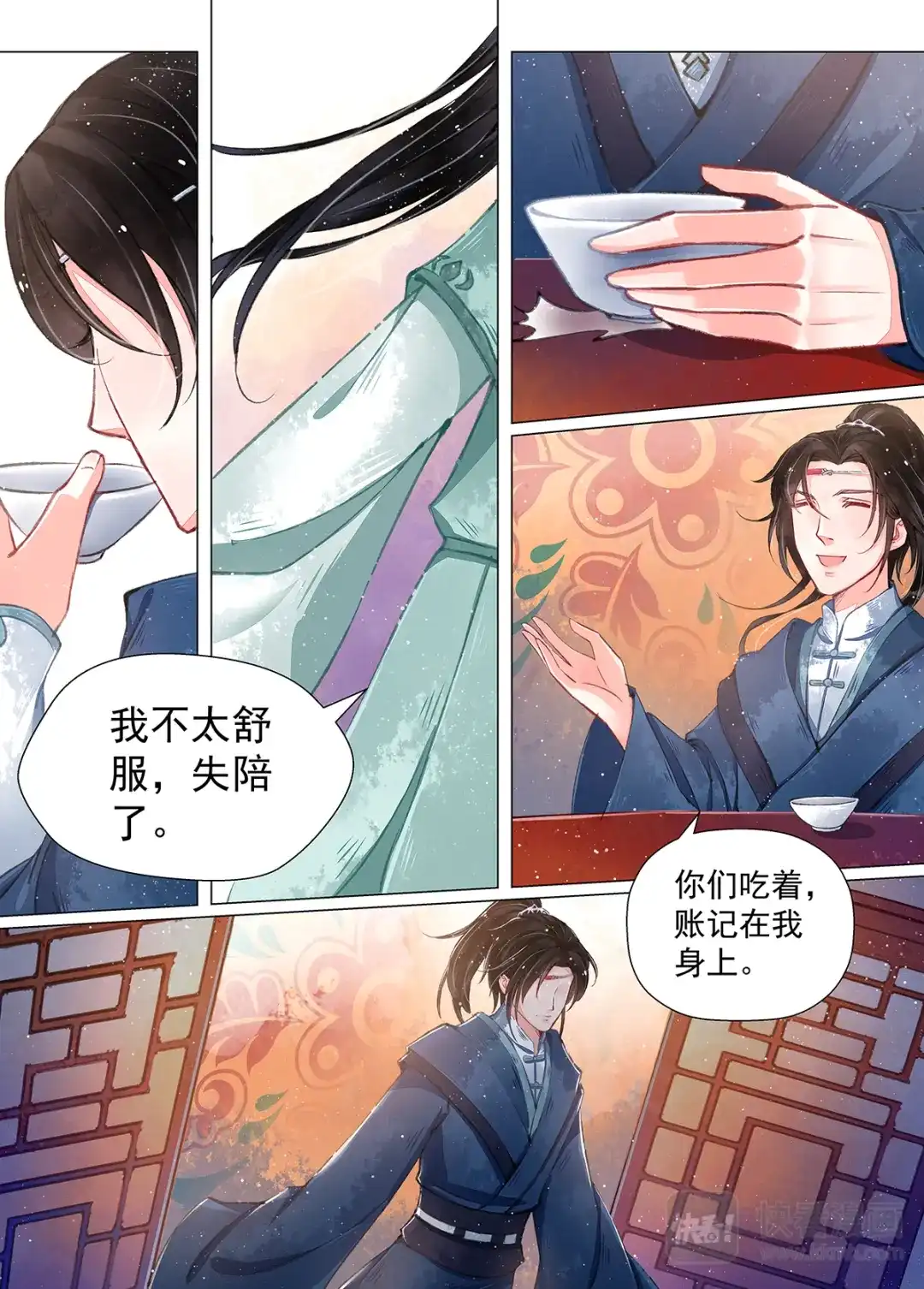 《画皮师》第10话 戏言（6） 第13页
