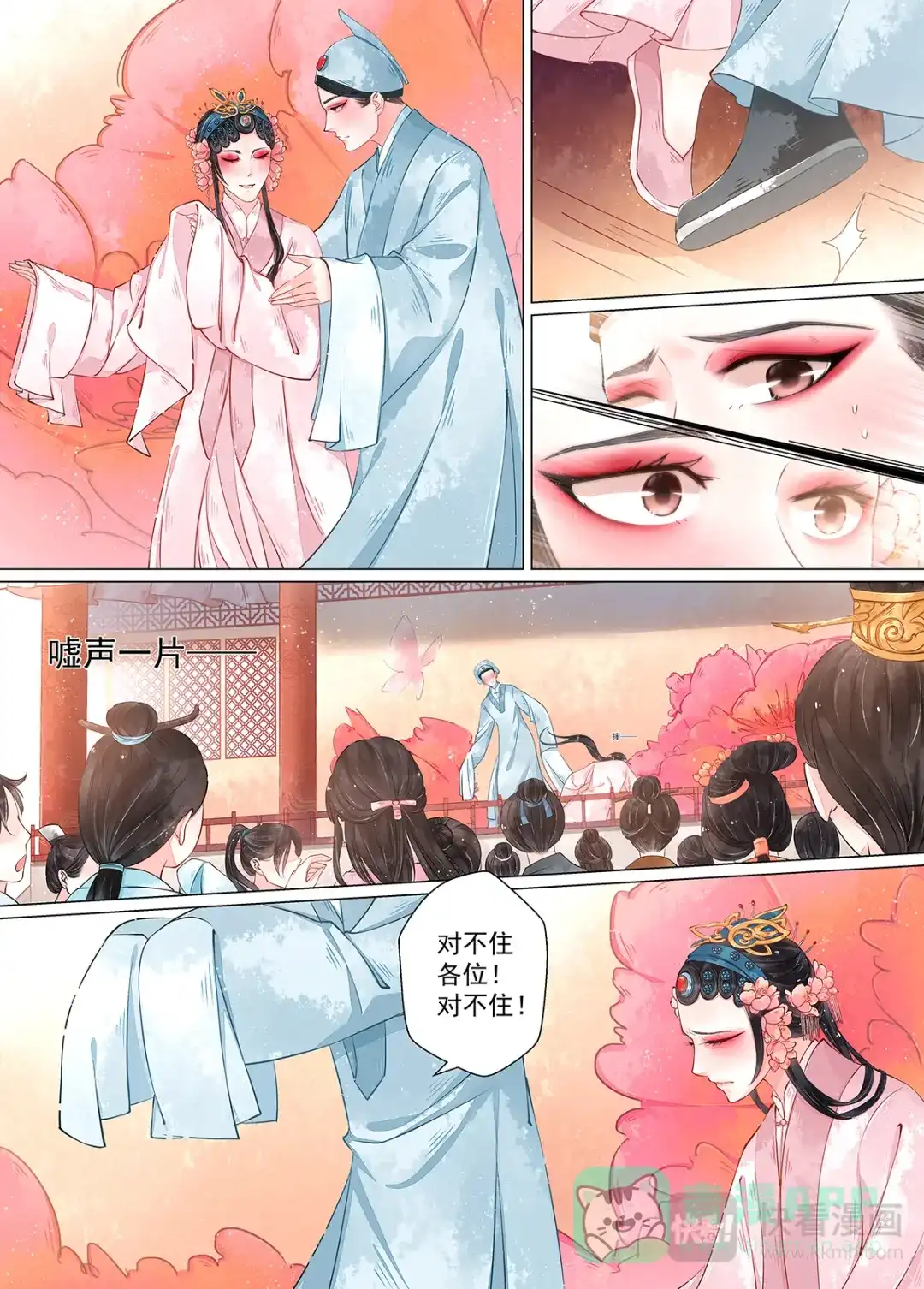 《画皮师》第10话 戏言（6） 第1页