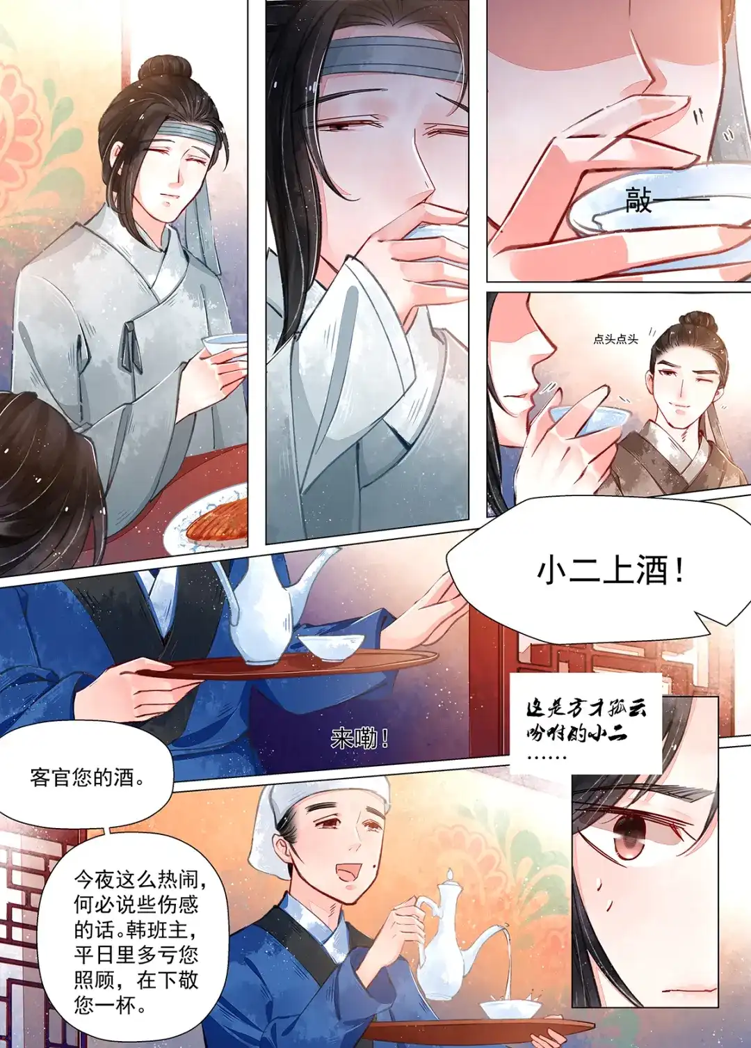 《画皮师》第10话 戏言（6） 第9页