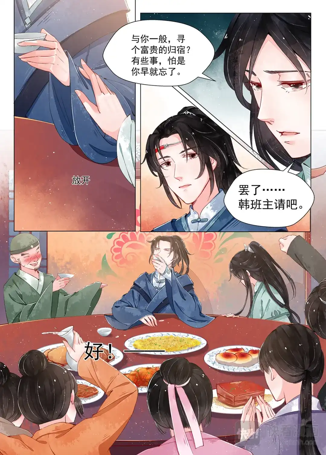 《画皮师》第10话 戏言（6） 第12页