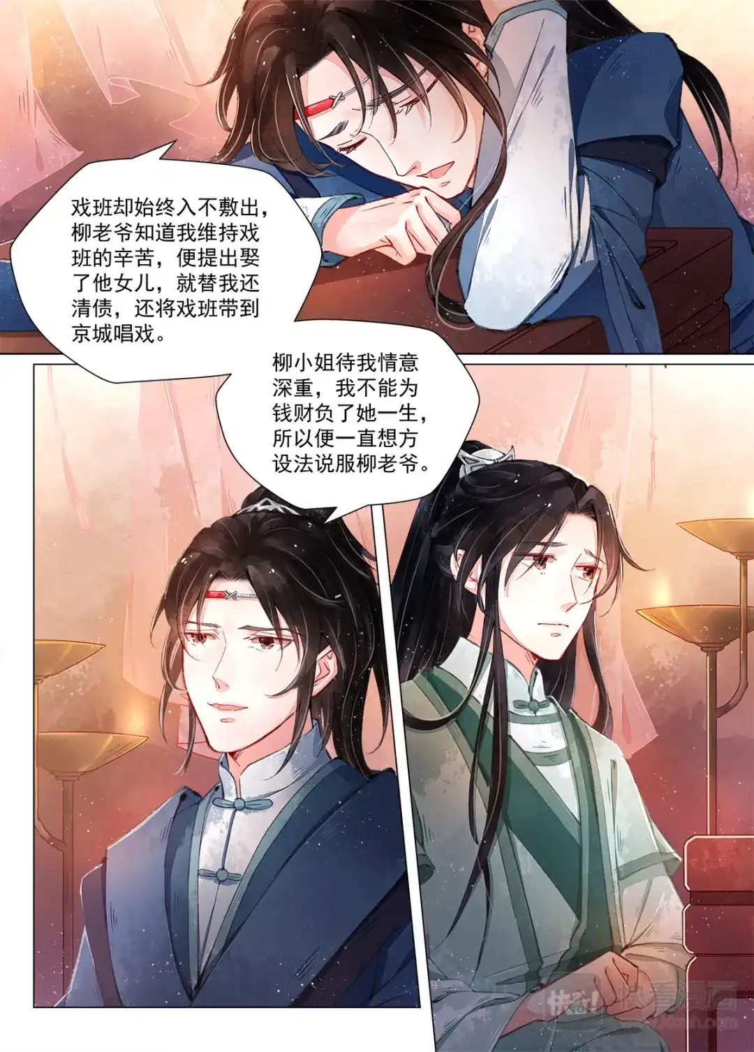 《画皮师》第10话 戏言（7） 第3页