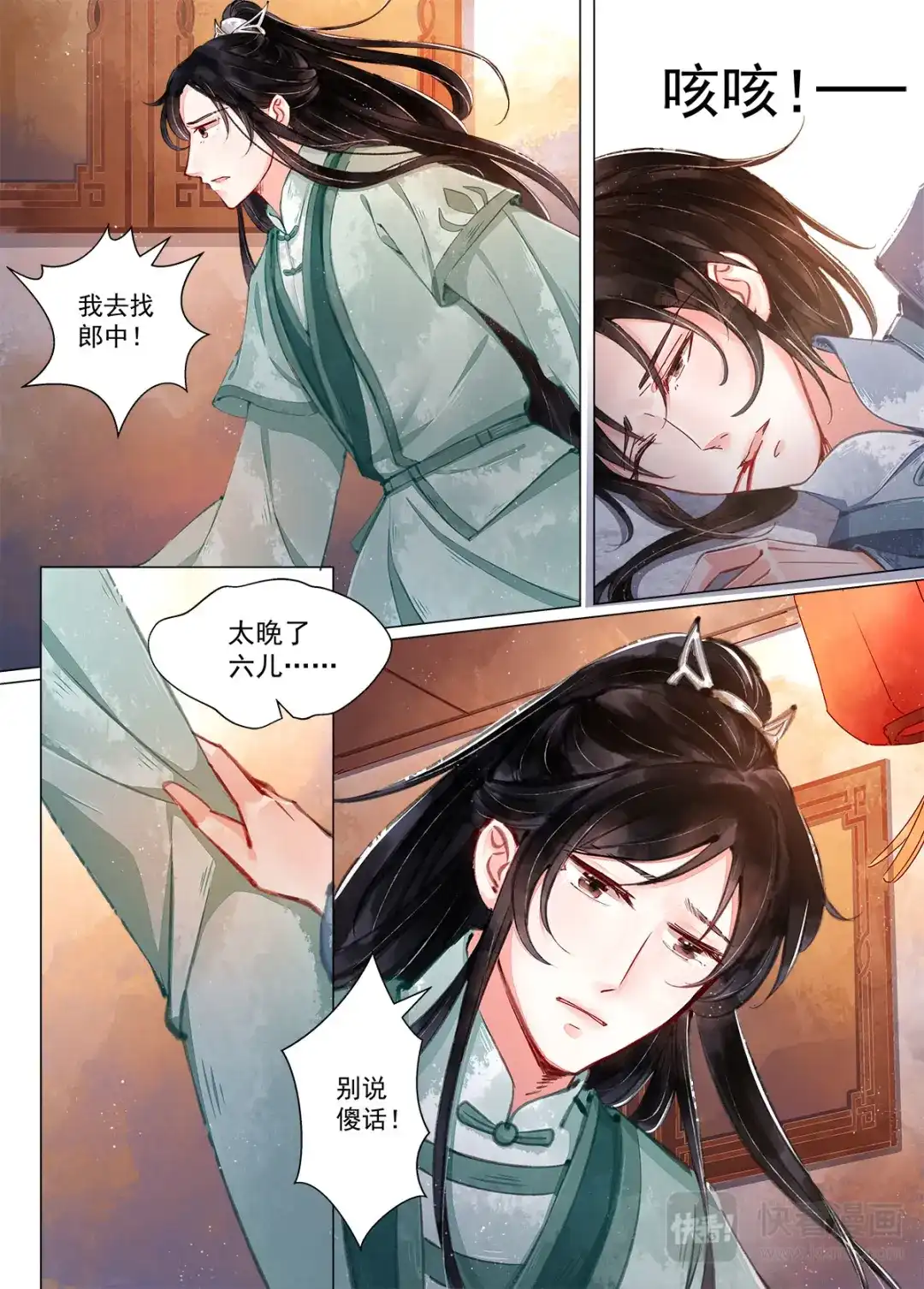 《画皮师》第10话 戏言（7） 第7页