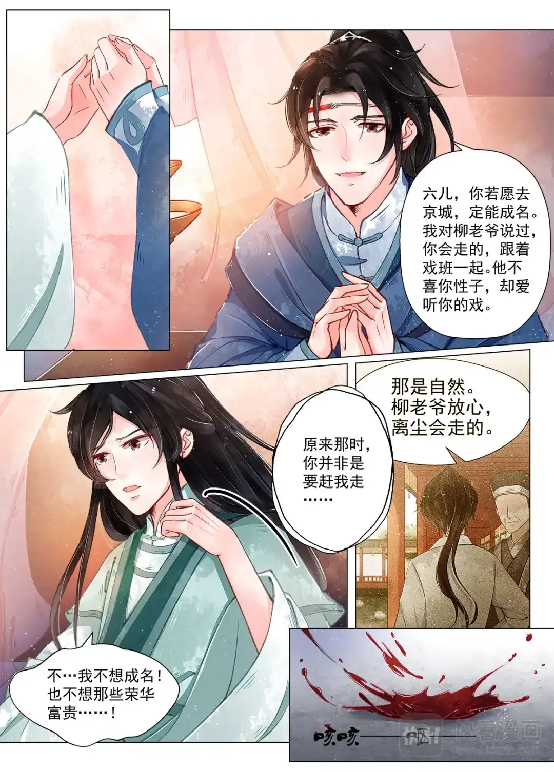 《画皮师》第10话 戏言（7） 第5页