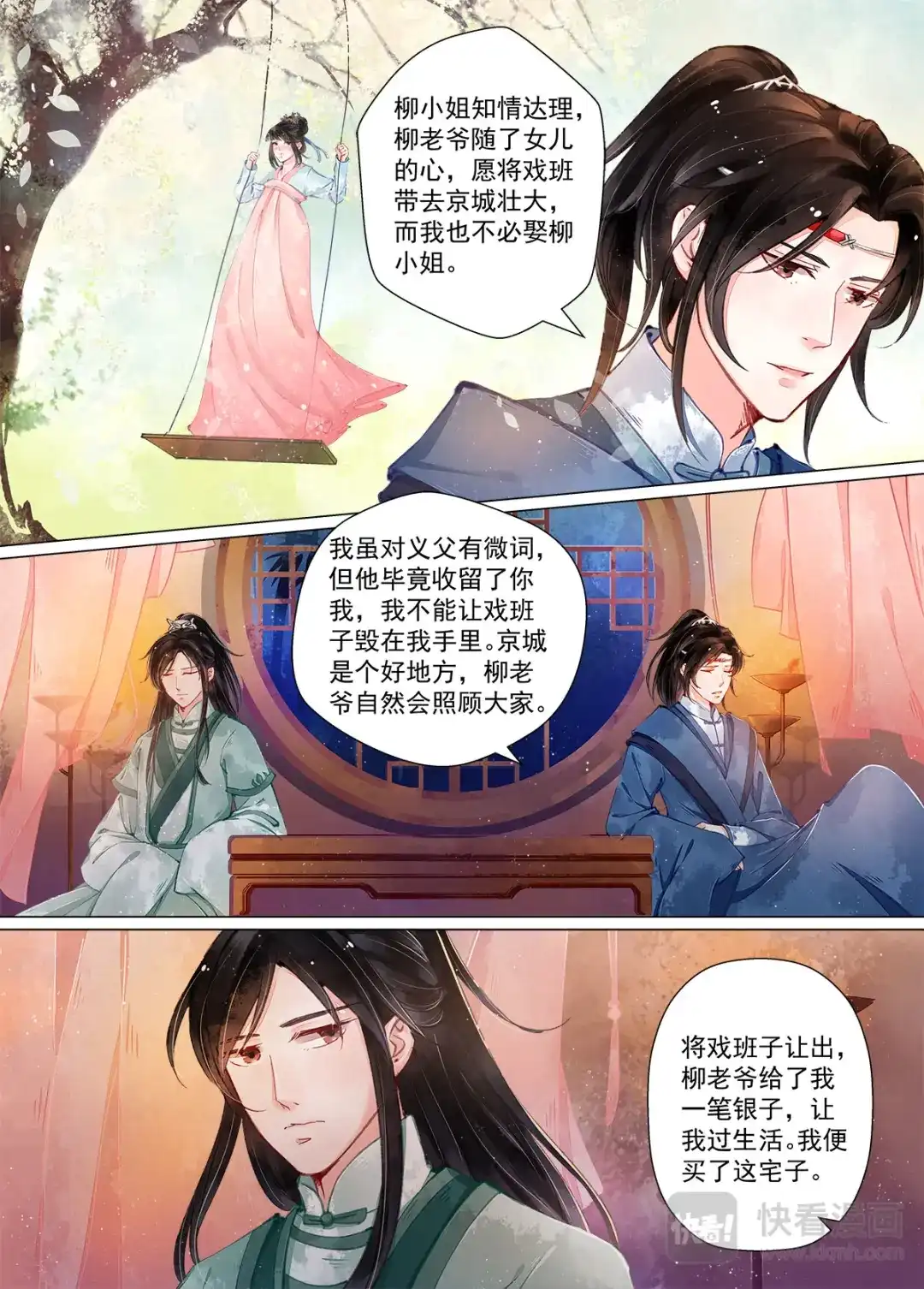 《画皮师》第10话 戏言（7） 第4页