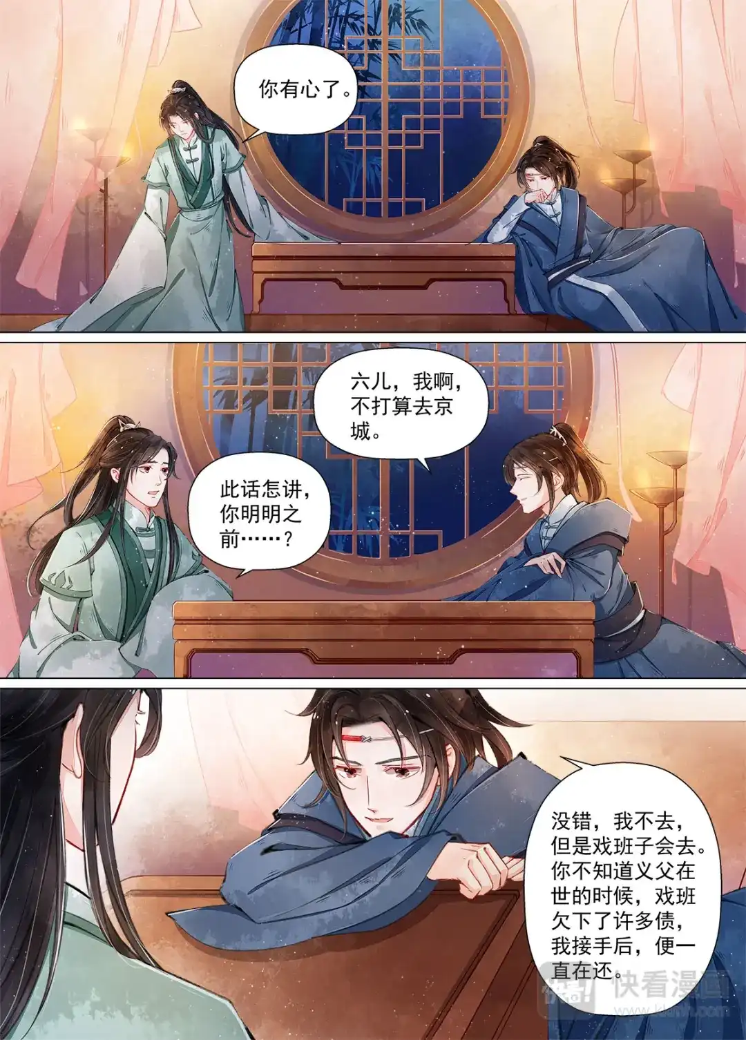 《画皮师》第10话 戏言（7） 第2页