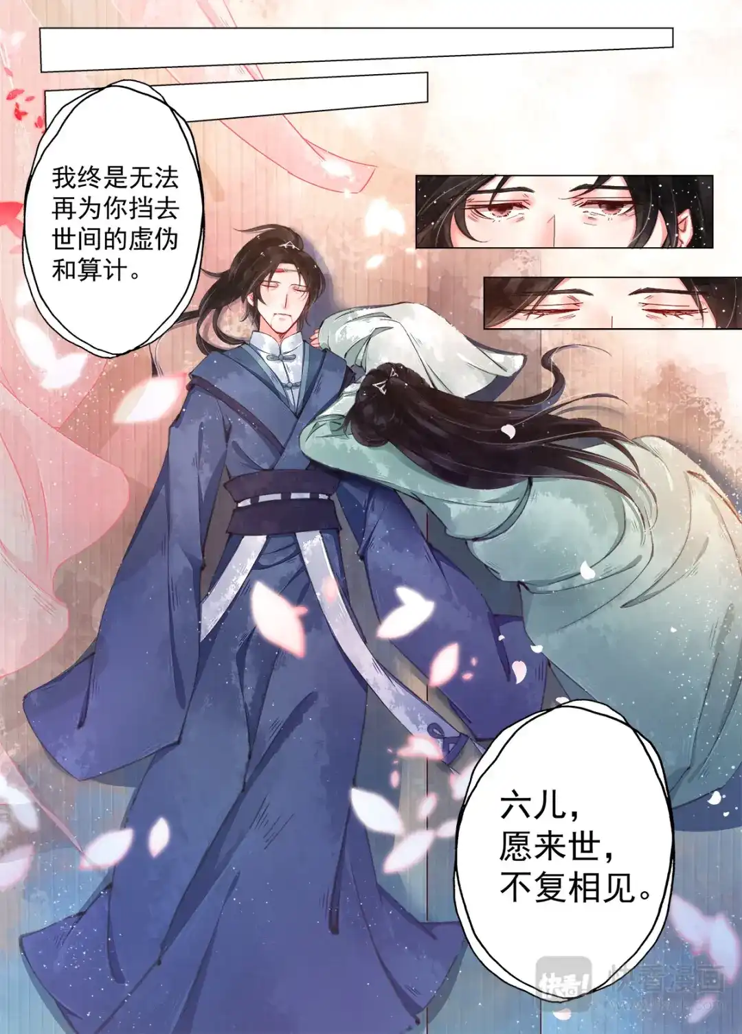 《画皮师》第10话 戏言（7） 第13页