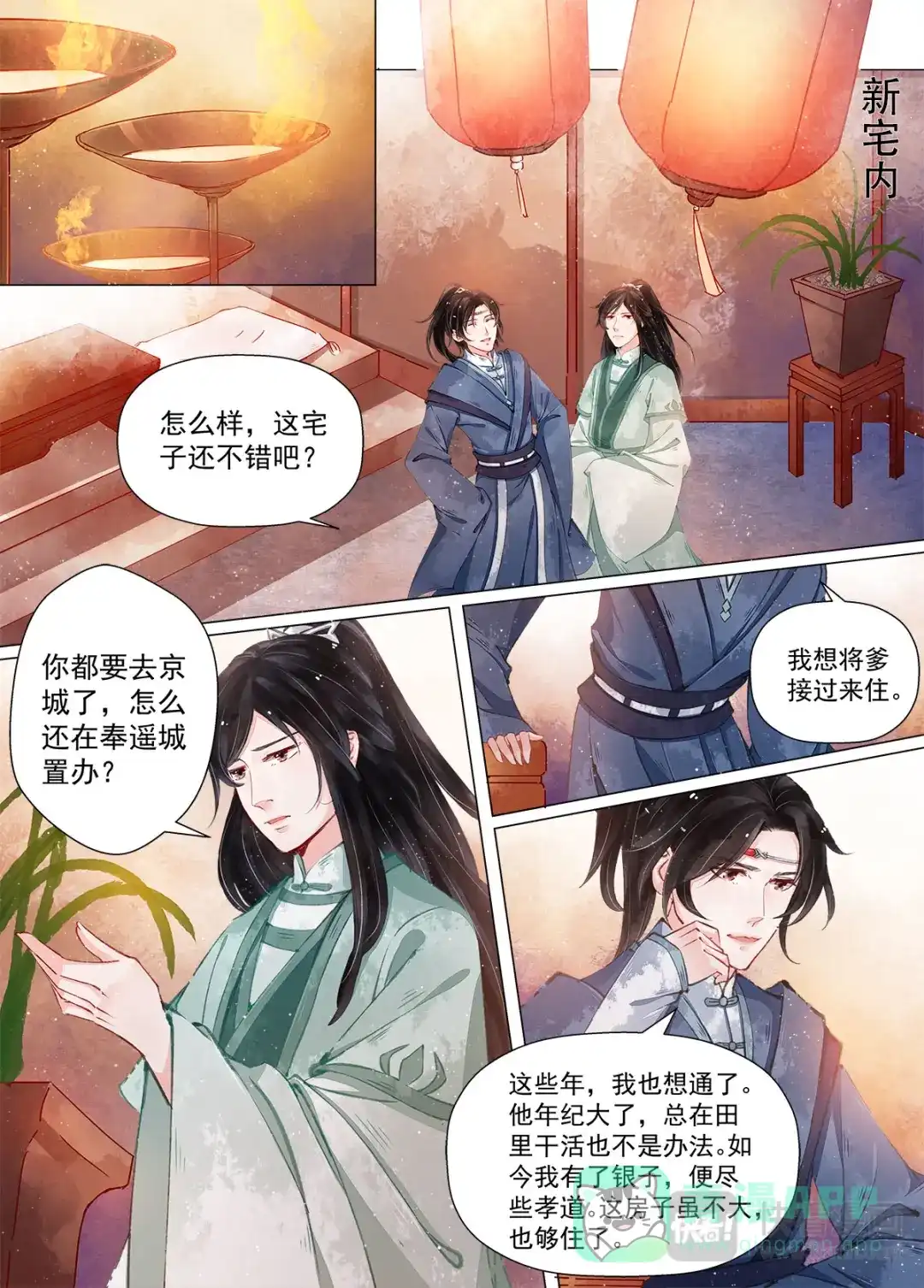 《画皮师》第10话 戏言（7） 第1页
